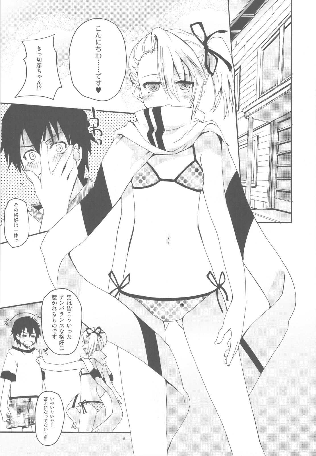 (C78) [八王子海パン突撃騎兵隊 (巻田佳春)] Razorblade Romance (紅)