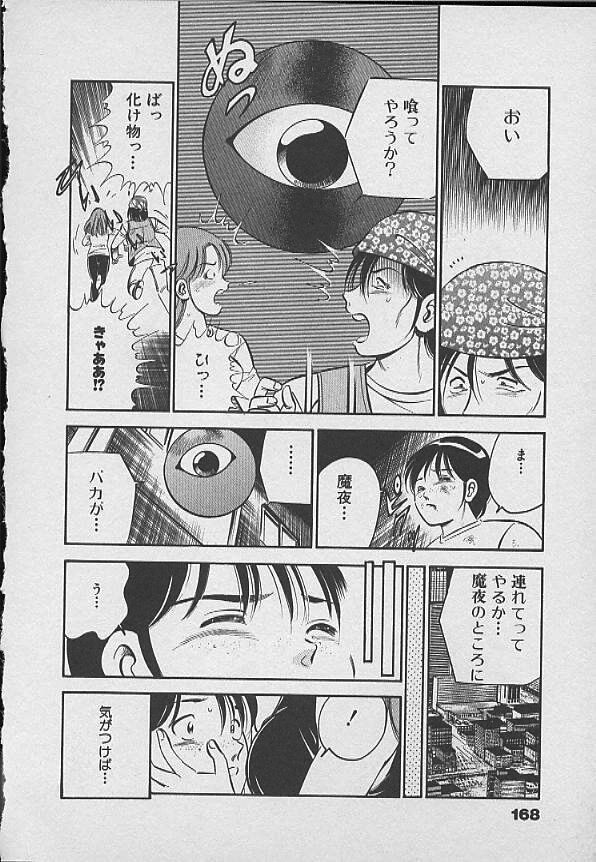 [雅亜公] 可愛い悪魔