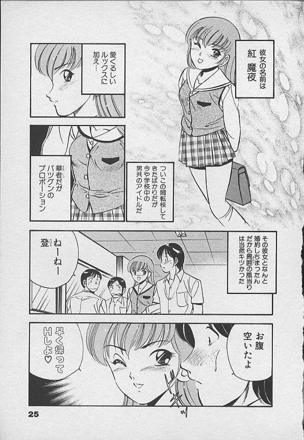 [雅亜公] 可愛い悪魔