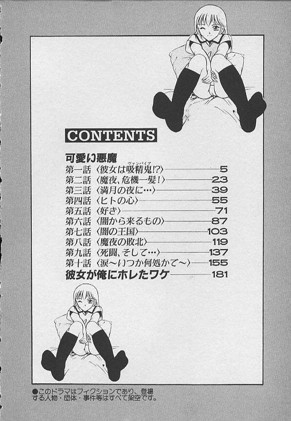 [雅亜公] 可愛い悪魔