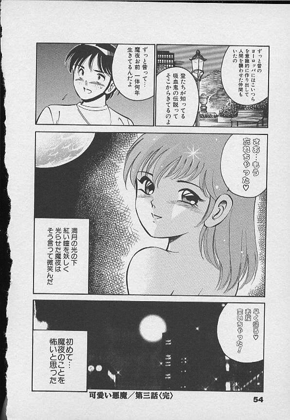 [雅亜公] 可愛い悪魔
