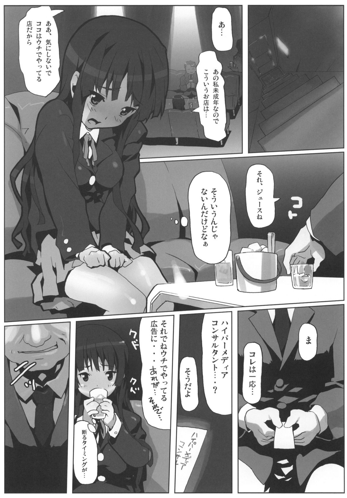 (C78) (同人誌) [甲冑娘 (射尾卓弥)] ウラミオ (けいおん！)