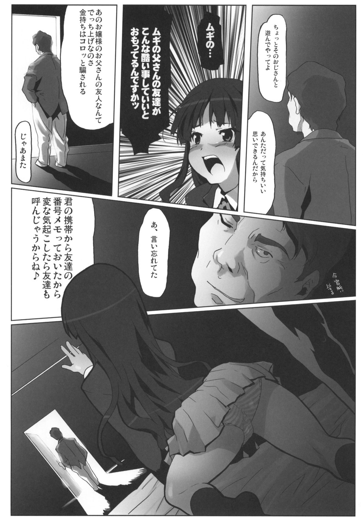 (C78) (同人誌) [甲冑娘 (射尾卓弥)] ウラミオ (けいおん！)