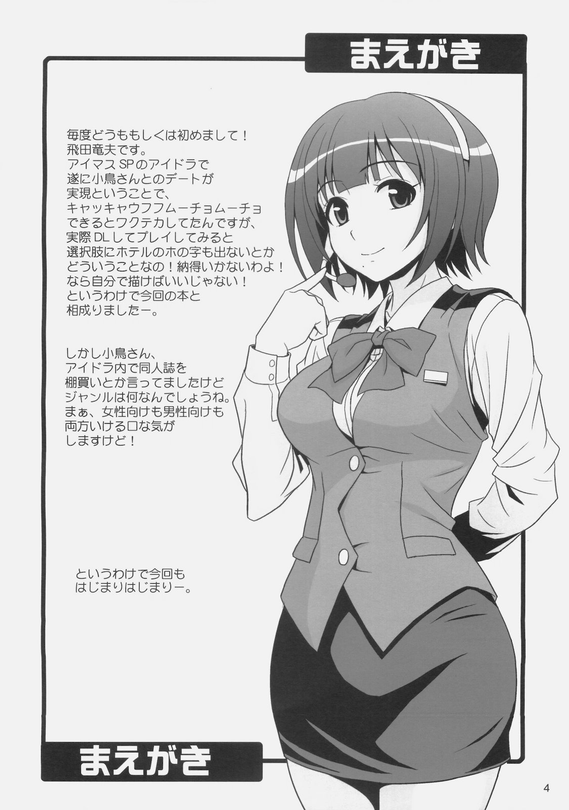 [順風満帆堂 (飛田竜夫)] じむいん！！ (アイドルマスター)