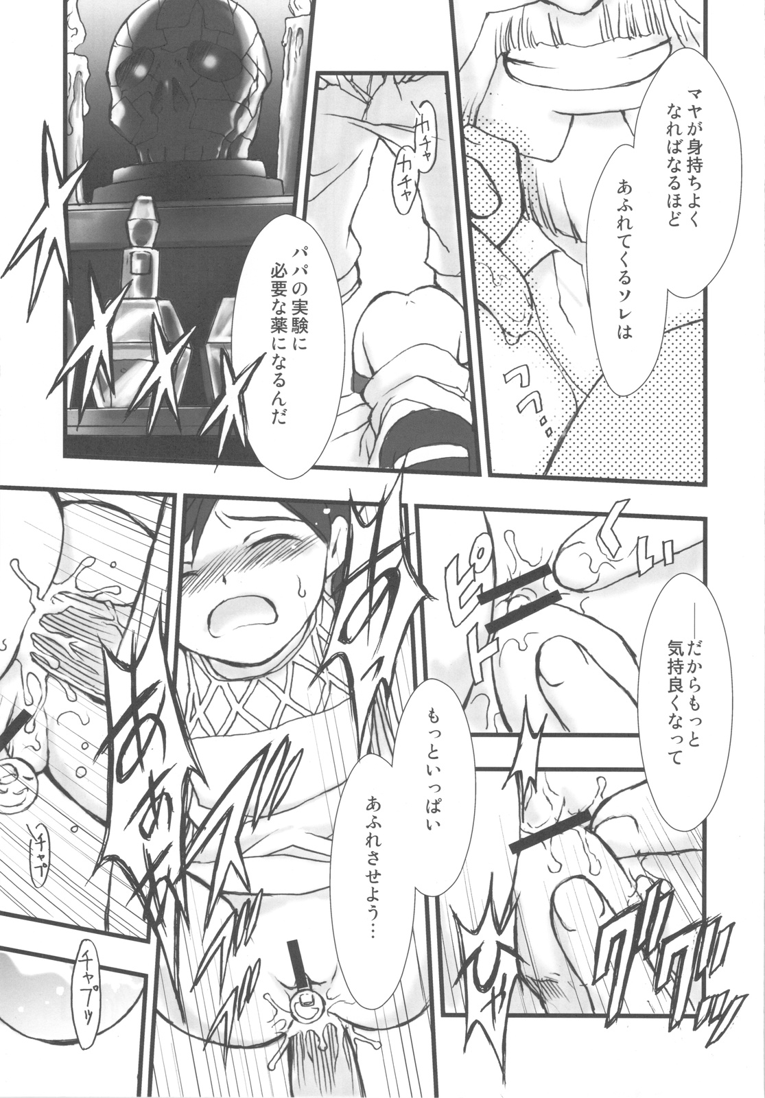 (C78) (同人誌) [日本ワルワル同盟 (有馬啓太郎)] 有馬巴 (よろず)
