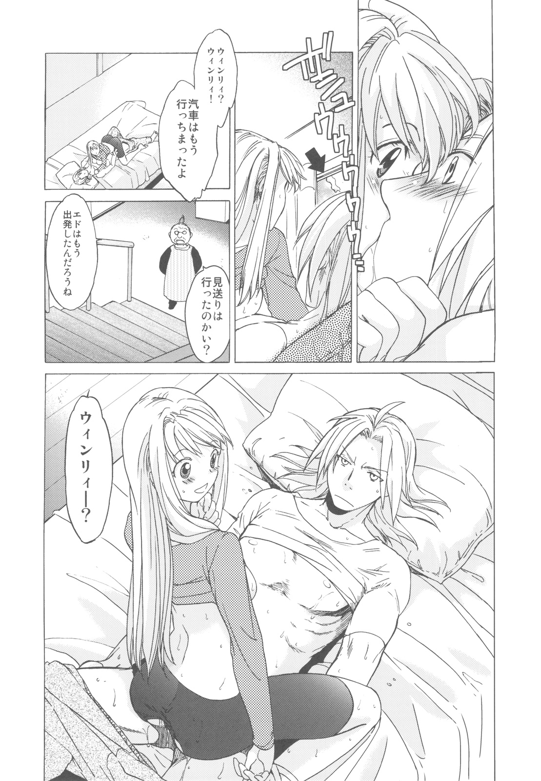 (C78) [床子屋 (HEIZO、鬼頭えん)] ED×WIN 3 (鋼の錬金術師)