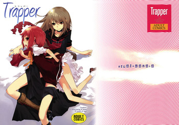 (C78) [はぽい処 (岡崎武士)] トラッパー (オオカミさんと七人の仲間たち)