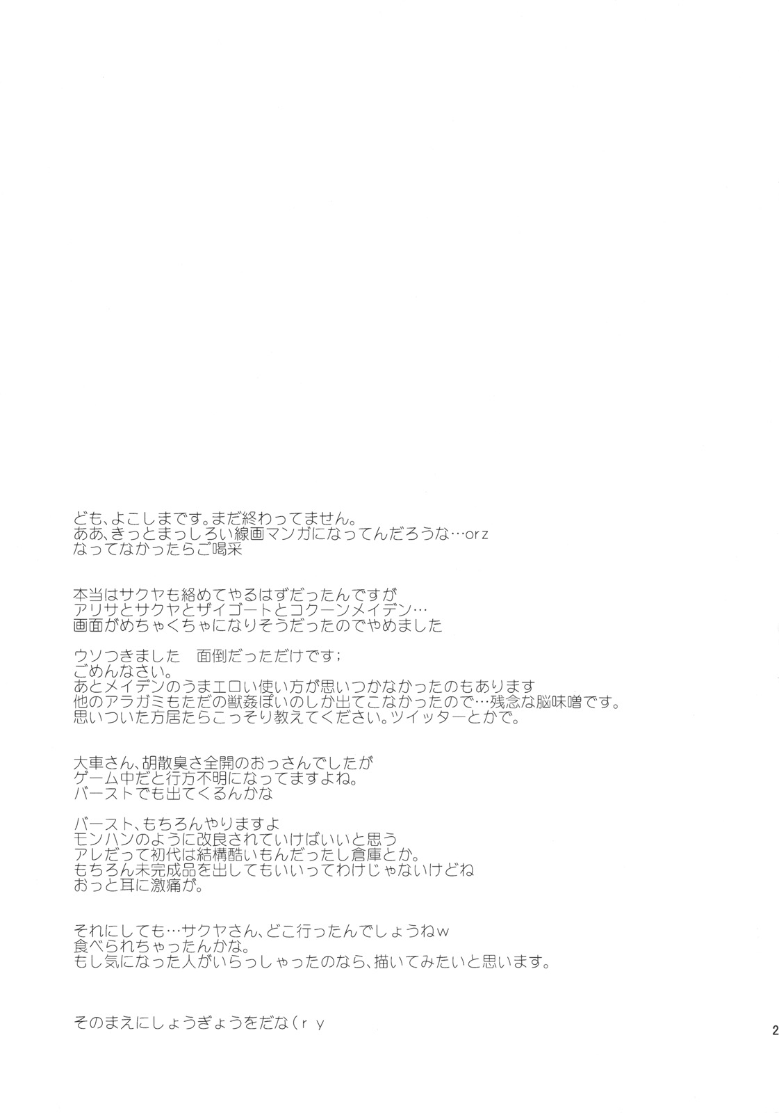 (C78) [横島んち。 (Ash横島)] EAT ME PLEASE! (ゴッドイーター)