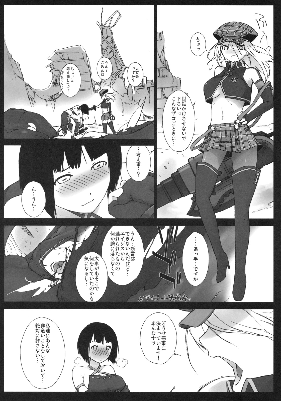 (C78) [横島んち。 (Ash横島)] EAT ME PLEASE! (ゴッドイーター)