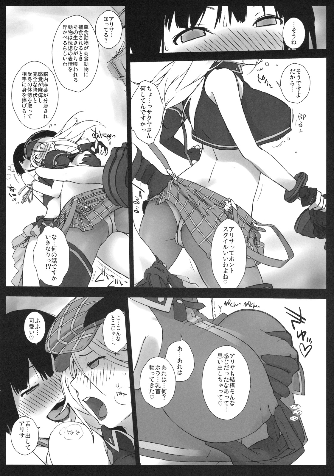 (C78) [横島んち。 (Ash横島)] EAT ME PLEASE! (ゴッドイーター)