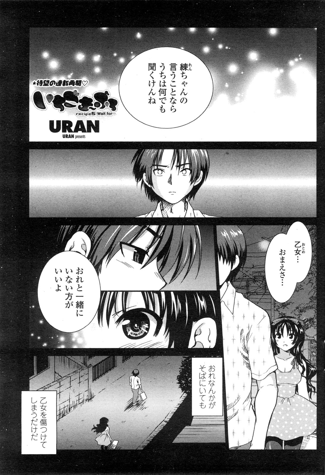 COMIC ペンギンクラブ山賊版 2009年11月号