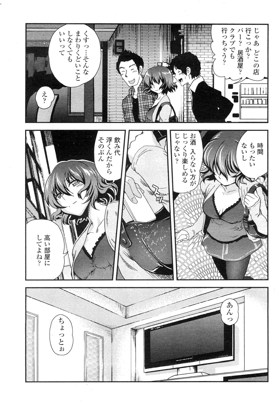 COMIC ペンギンクラブ山賊版 2009年11月号