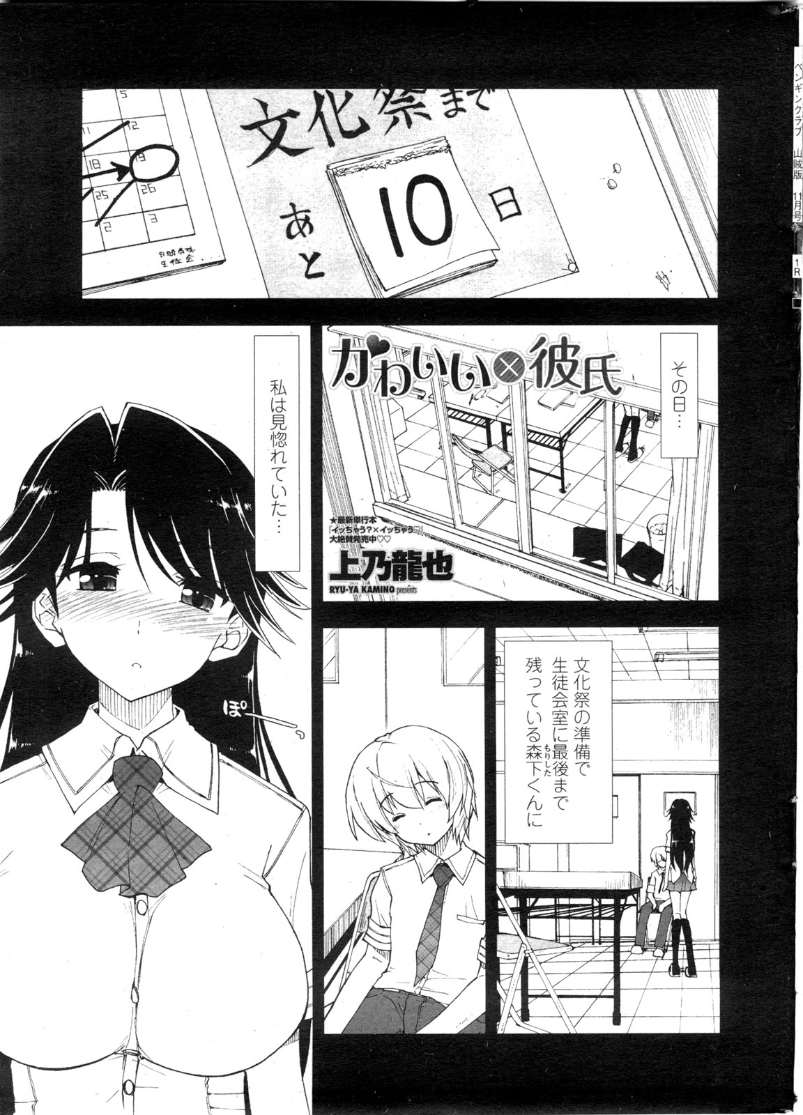COMIC ペンギンクラブ山賊版 2009年11月号