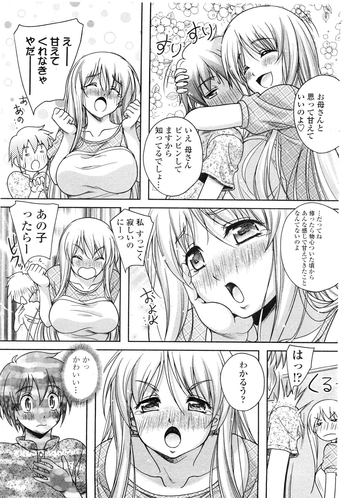 COMIC ペンギンクラブ山賊版 2009年11月号