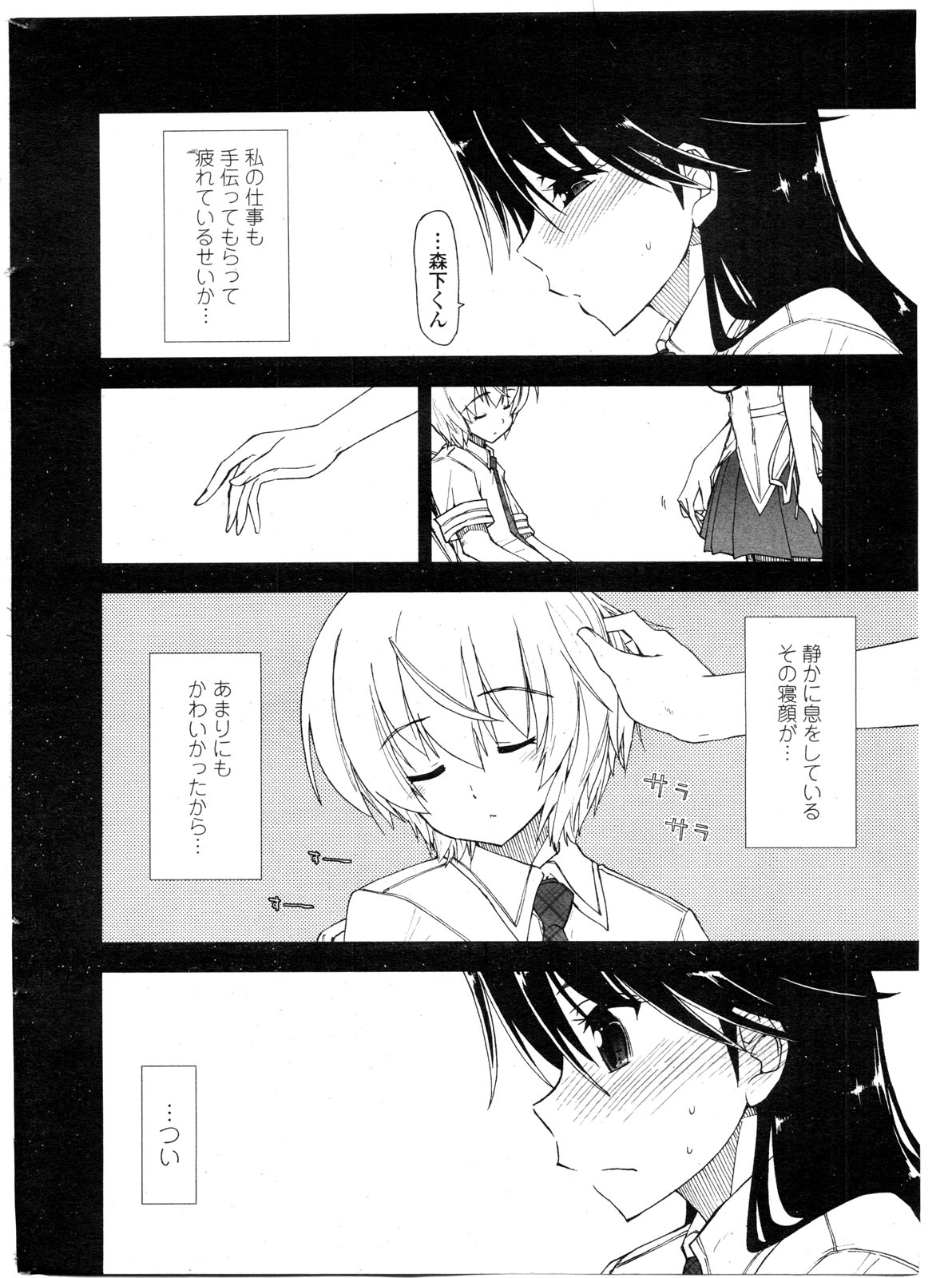 COMIC ペンギンクラブ山賊版 2009年11月号