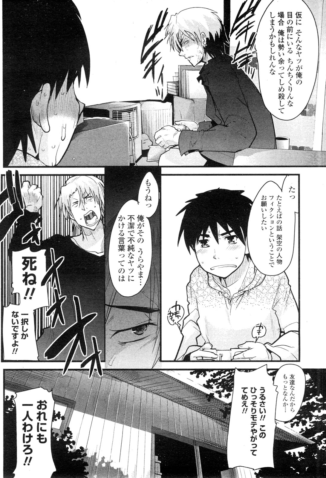 COMIC ペンギンクラブ山賊版 2009年11月号