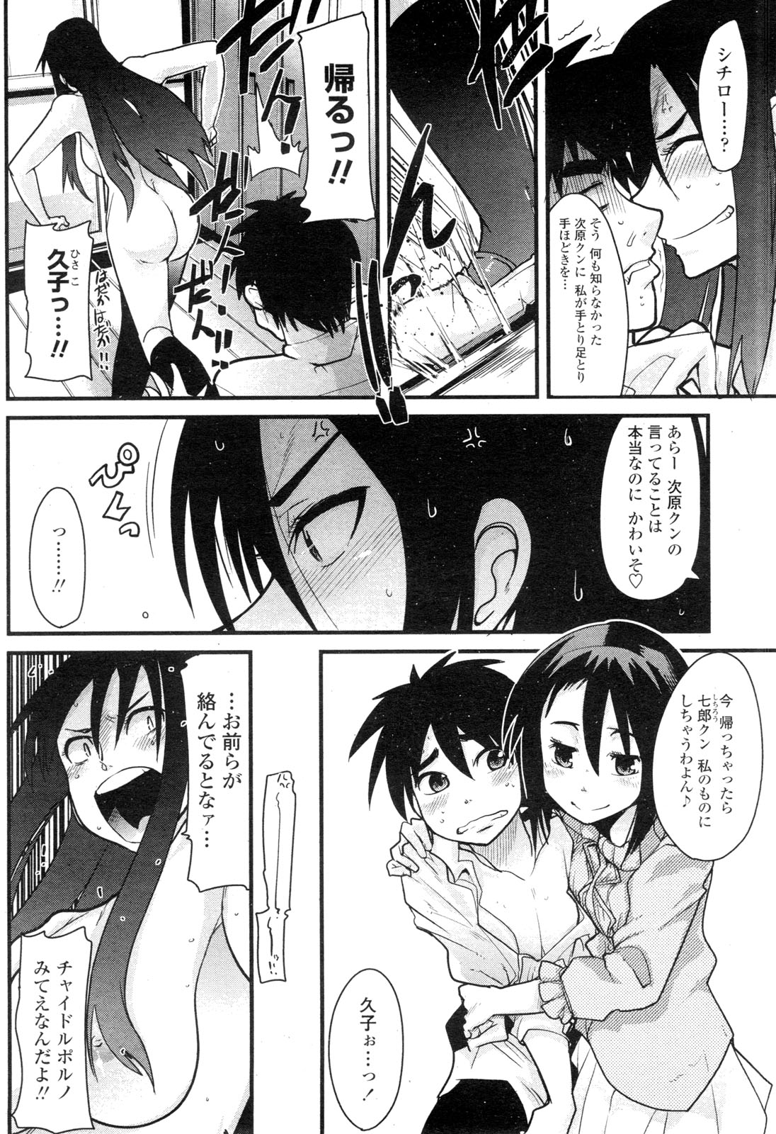 COMIC ペンギンクラブ山賊版 2009年11月号