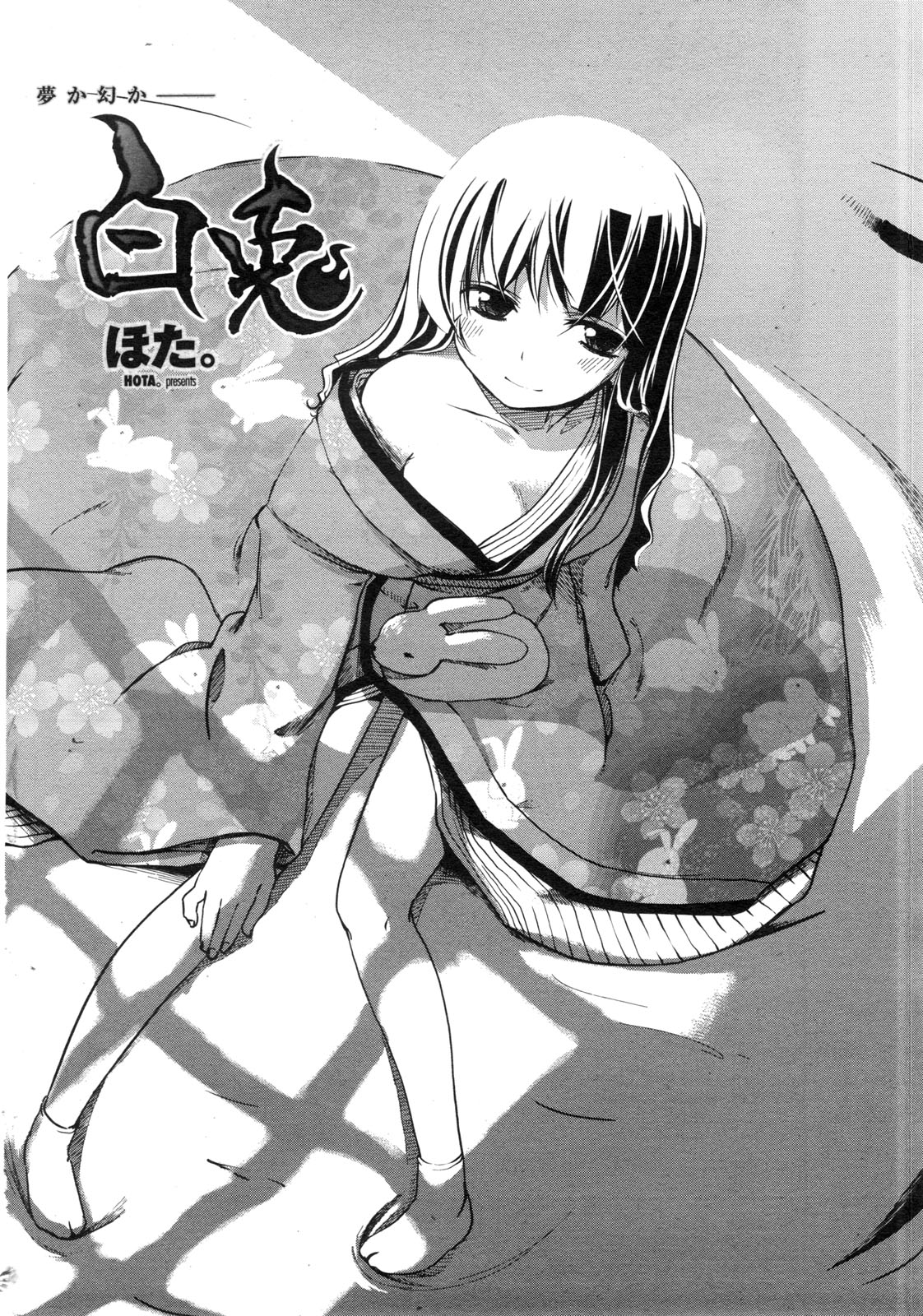 COMIC ペンギンクラブ山賊版 2009年11月号