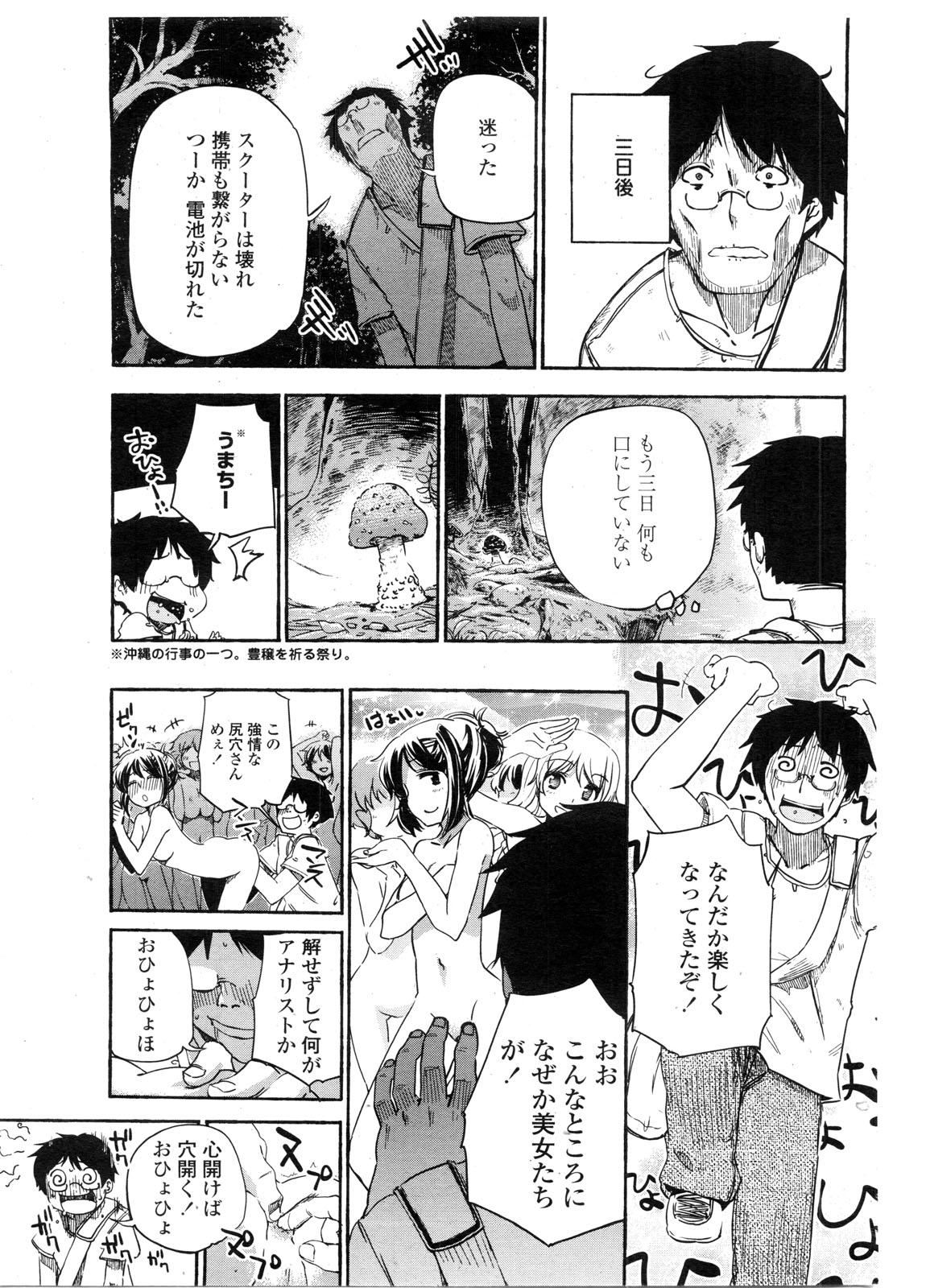 COMIC ペンギンクラブ山賊版 2009年11月号