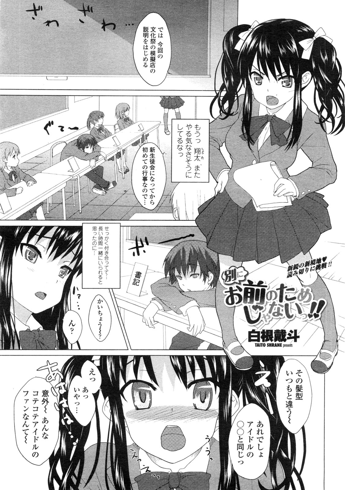 COMIC ペンギンクラブ山賊版 2009年11月号