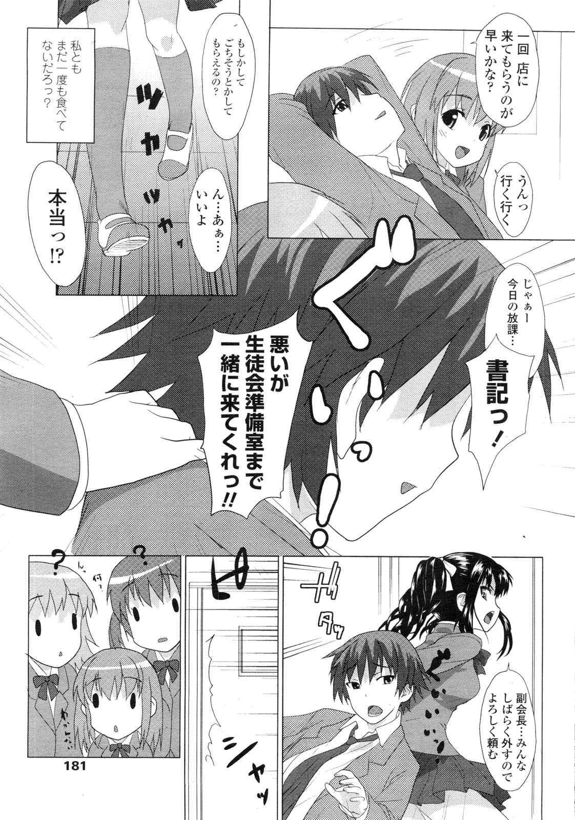 COMIC ペンギンクラブ山賊版 2009年11月号