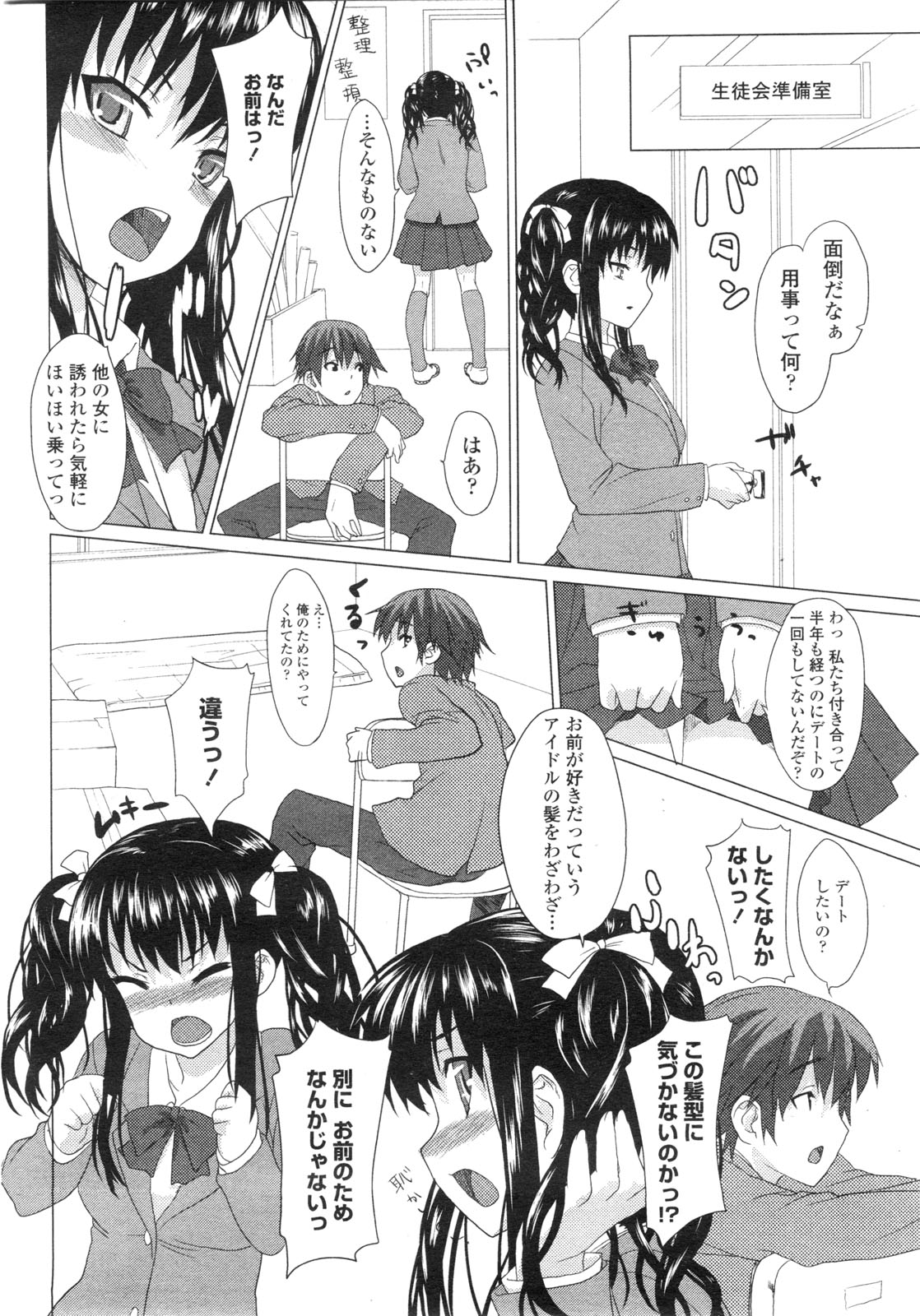 COMIC ペンギンクラブ山賊版 2009年11月号