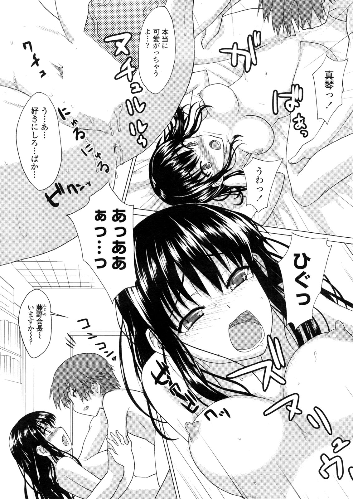 COMIC ペンギンクラブ山賊版 2009年11月号