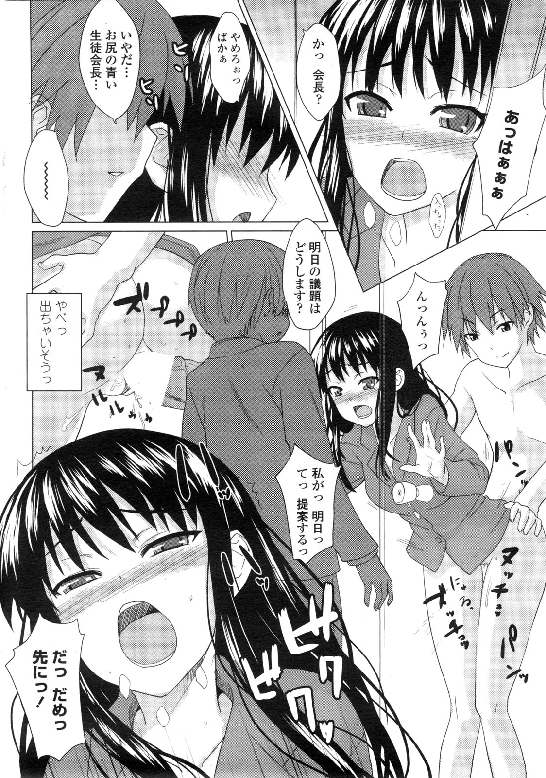 COMIC ペンギンクラブ山賊版 2009年11月号