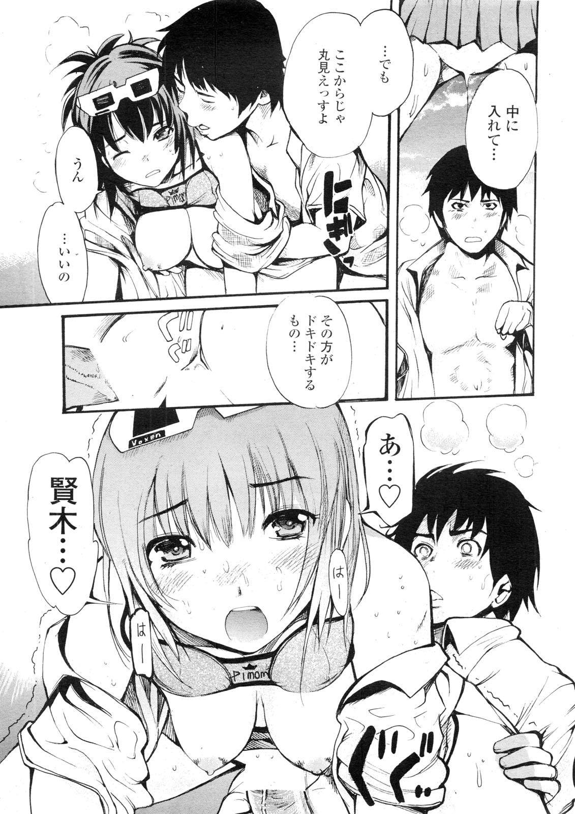 COMIC ペンギンクラブ山賊版 2009年11月号
