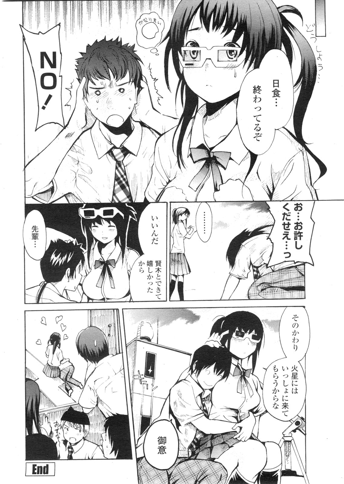 COMIC ペンギンクラブ山賊版 2009年11月号