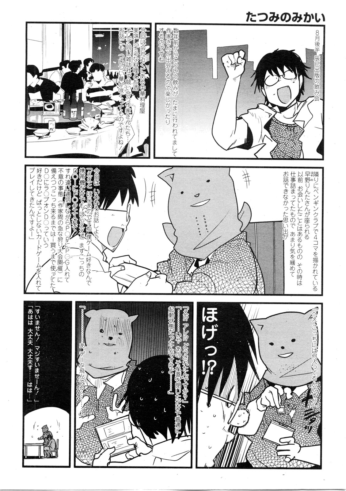 COMIC ペンギンクラブ山賊版 2009年11月号