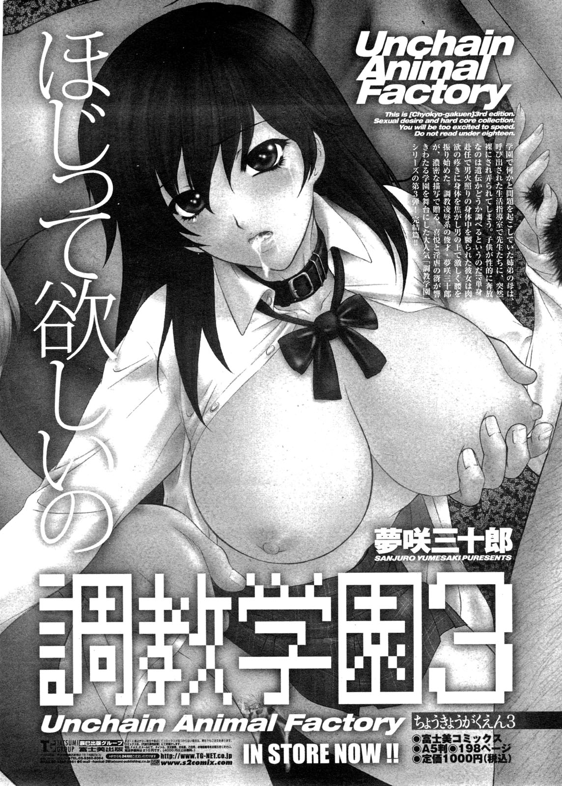 COMIC ペンギンクラブ山賊版 2009年11月号
