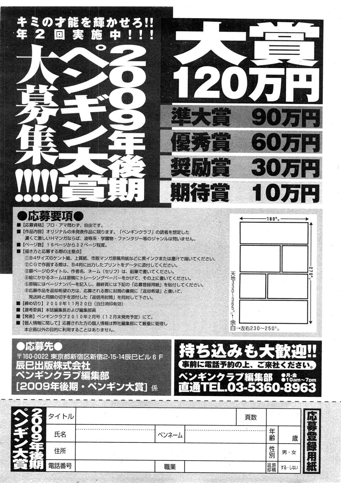 COMIC ペンギンクラブ山賊版 2009年11月号