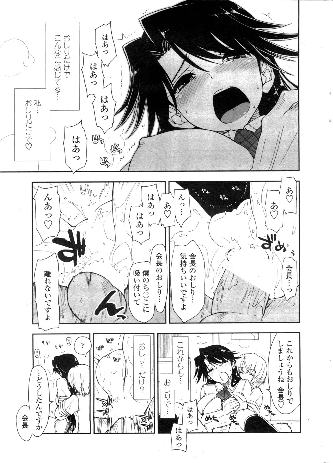COMIC ペンギンクラブ山賊版 2009年11月号