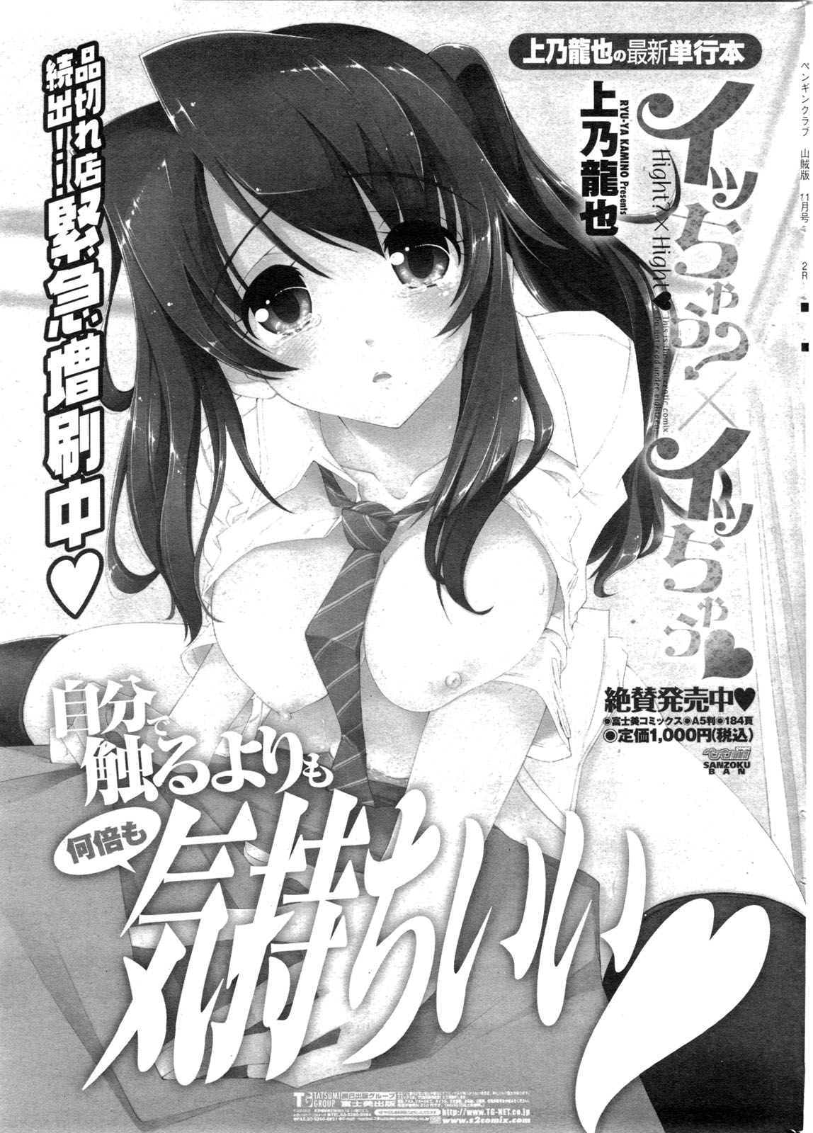 COMIC ペンギンクラブ山賊版 2009年11月号