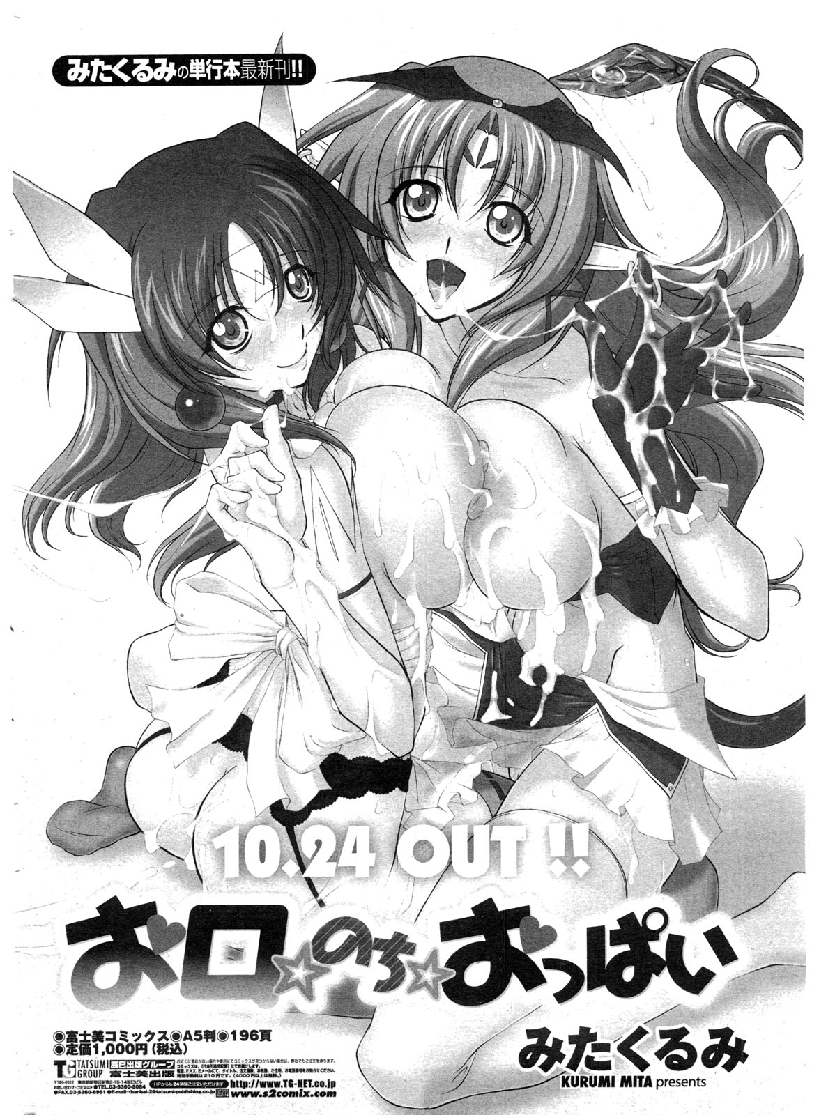 COMIC ペンギンクラブ山賊版 2009年11月号