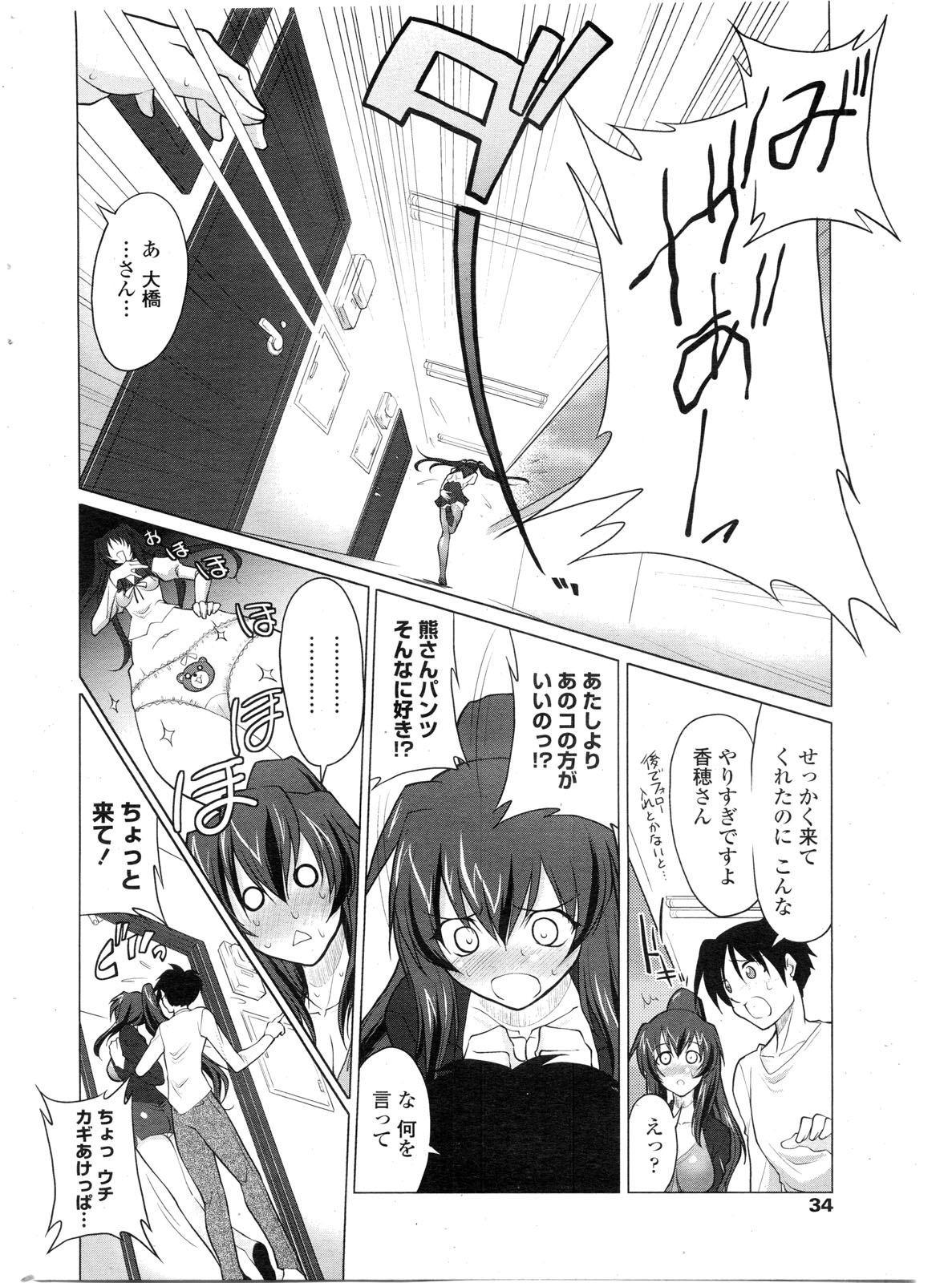 COMIC ペンギンクラブ山賊版 2009年11月号