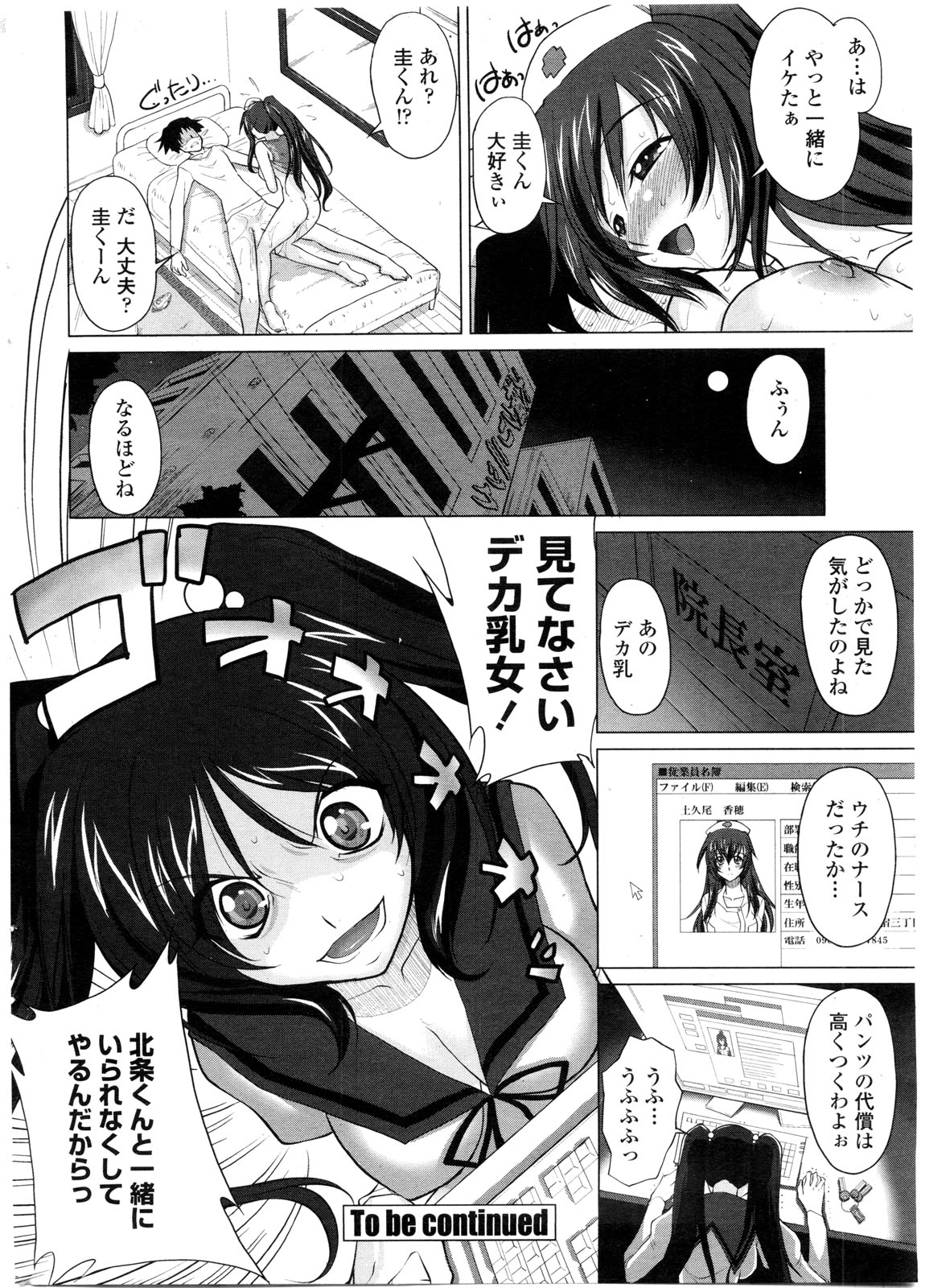 COMIC ペンギンクラブ山賊版 2009年11月号