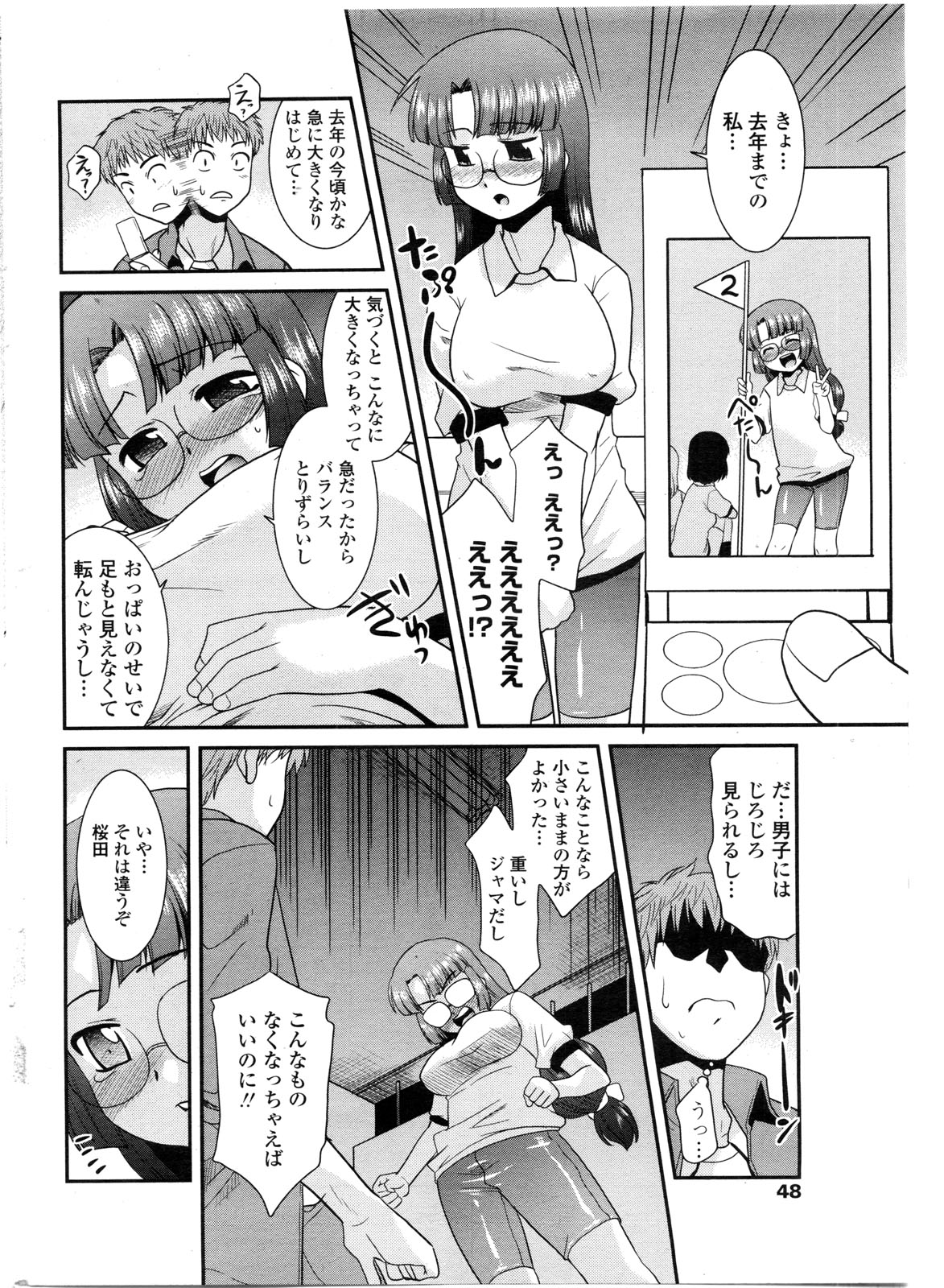 COMIC ペンギンクラブ山賊版 2009年11月号