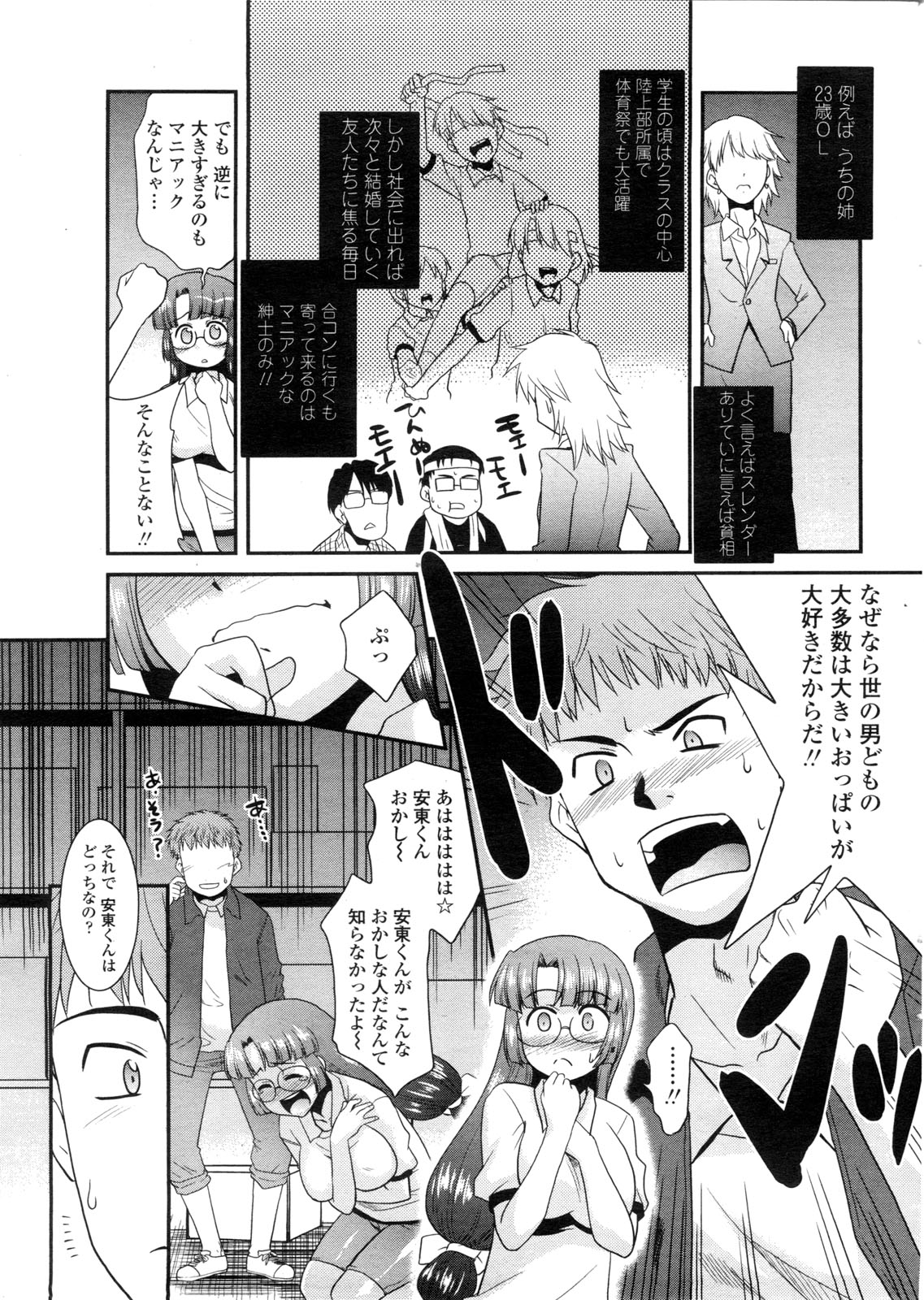COMIC ペンギンクラブ山賊版 2009年11月号