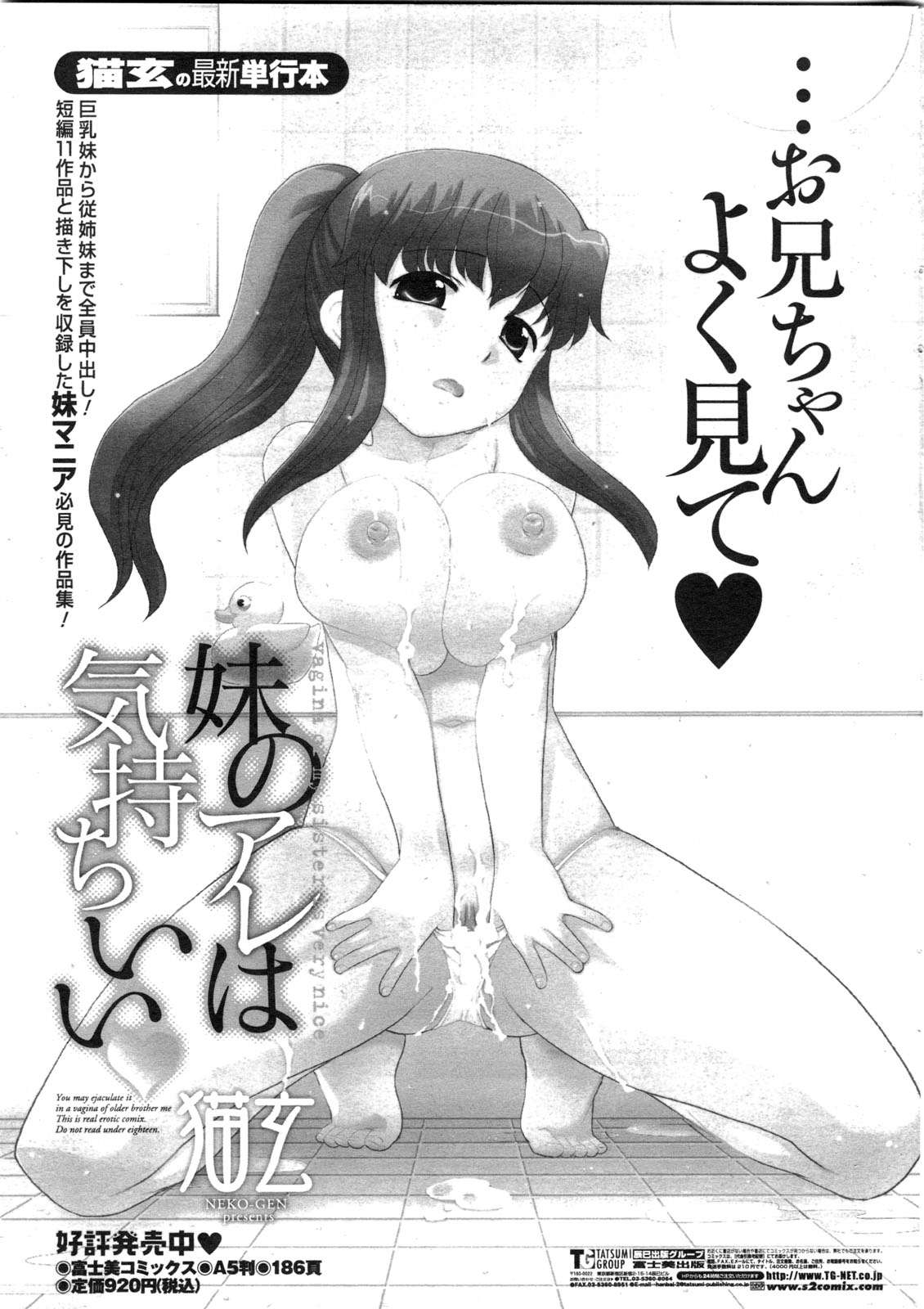 COMIC ペンギンクラブ山賊版 2009年11月号
