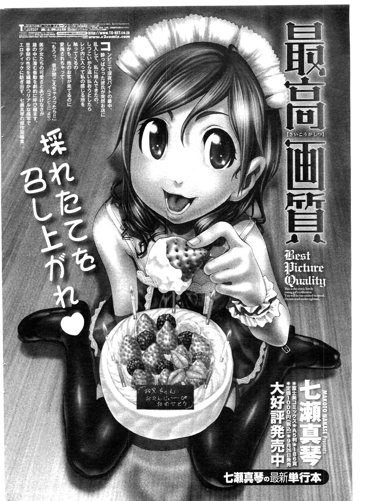 COMIC ペンギンクラブ山賊版 2009年11月号