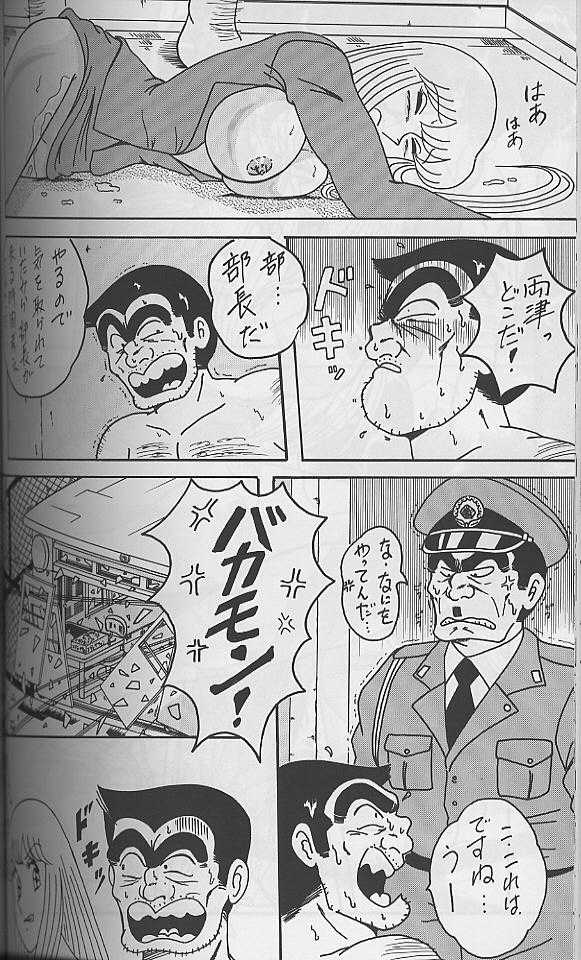 [淫天堂 (野獣、ゆたろう)] 淫天堂3 (こち亀)