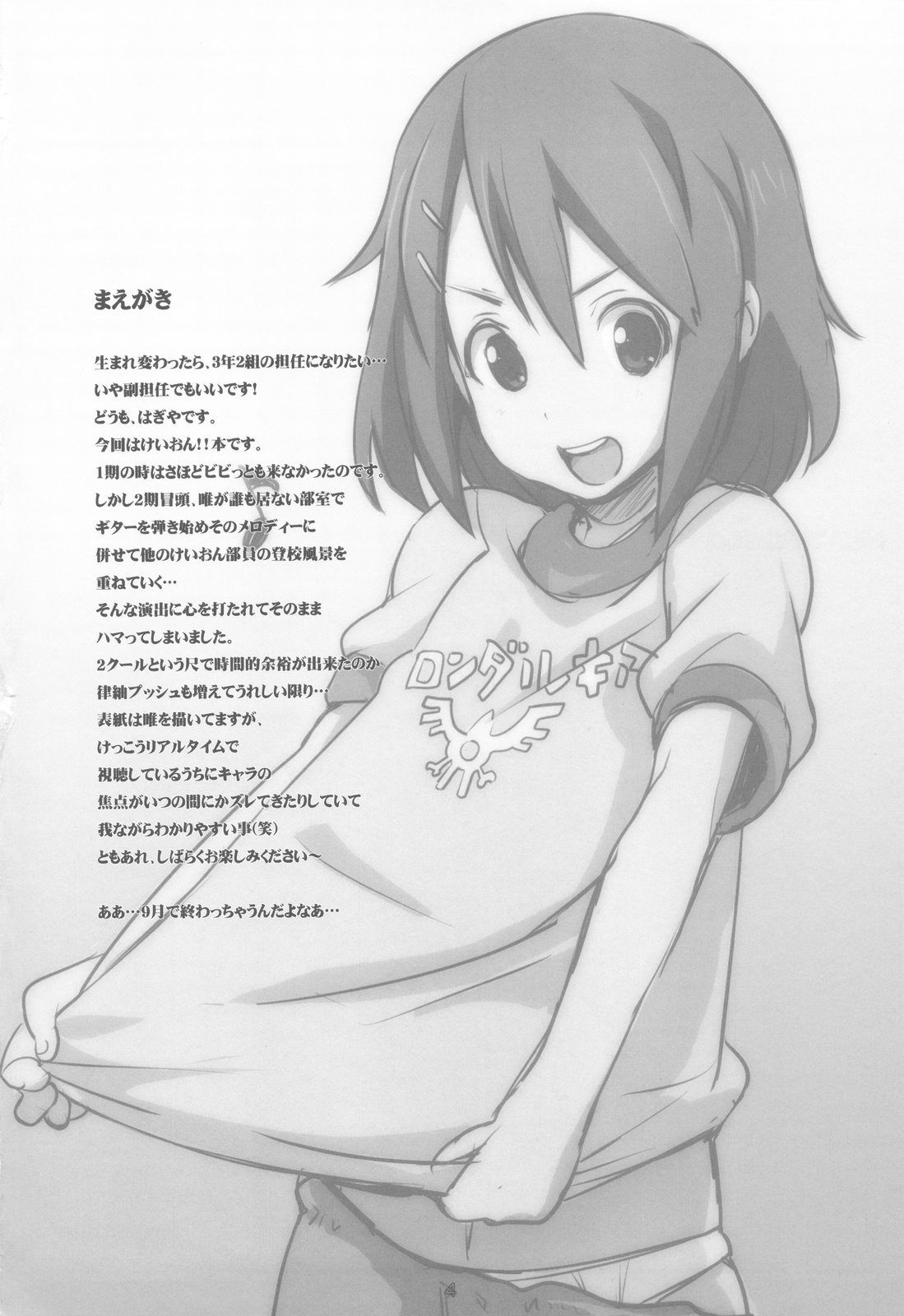 (C78) [Fountain's Square (はぎやまさかげ)] HEAT FLOOR (けいおん！)
