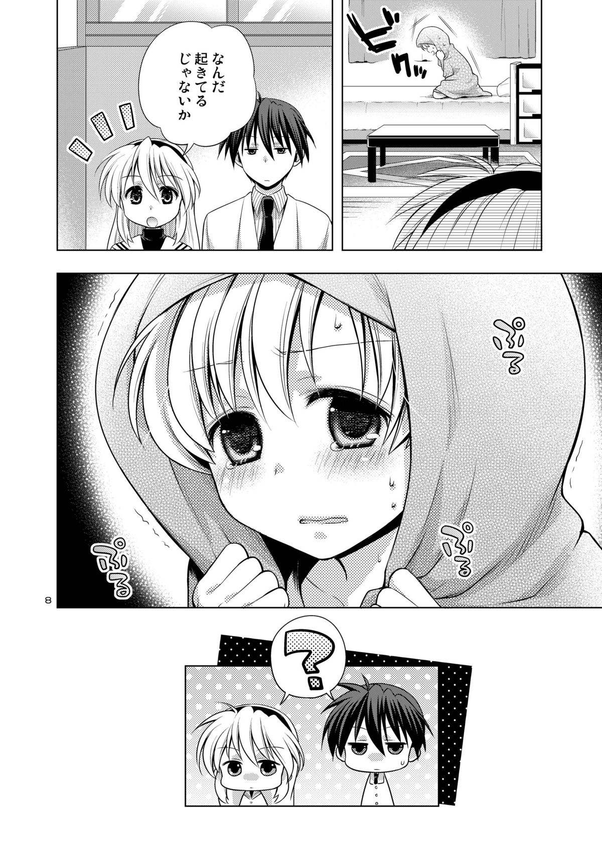 [あいまいめまい (岡林べる)] 僕はおんなのこ (クラナド)