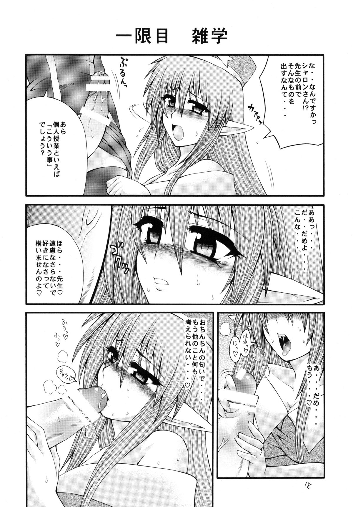 [サークル浪漫飛行 (太平天国)] QMAILY QMA総集編 2 (クイズマジックアカデミー)
