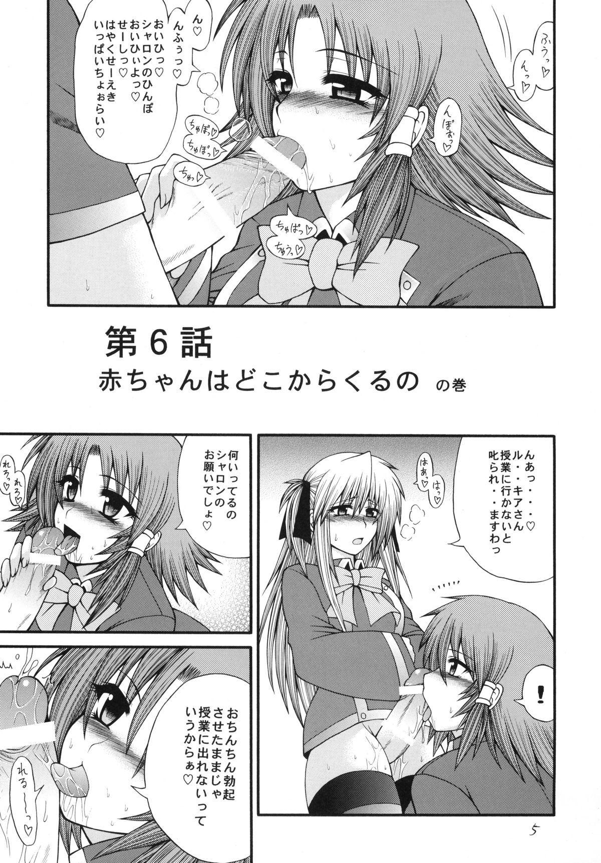 [サークル浪漫飛行 (太平天国)] QMAILY QMA総集編 2 (クイズマジックアカデミー)