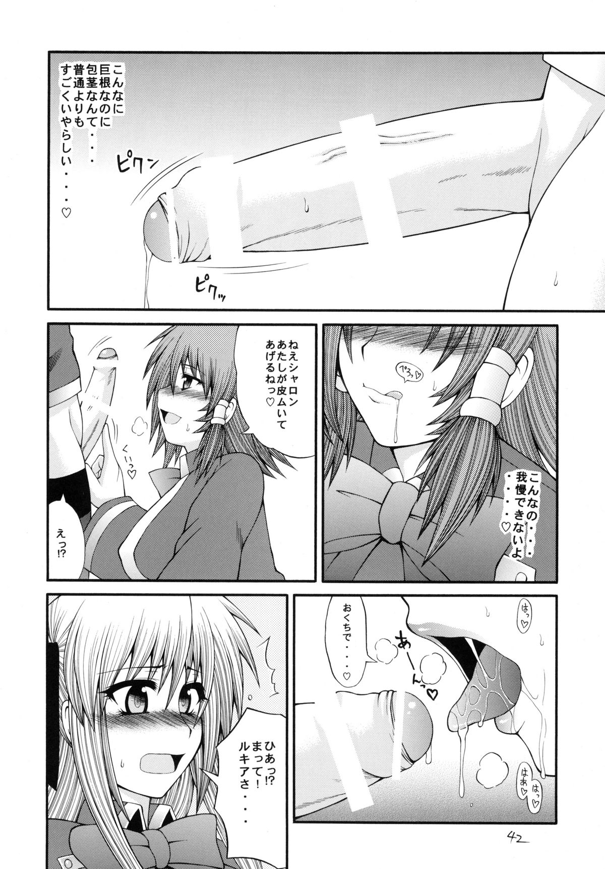 [サークル浪漫飛行 (太平天国)] QMAILY QMA総集編 2 (クイズマジックアカデミー)