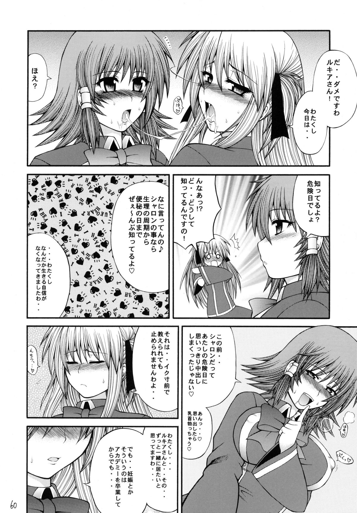 [サークル浪漫飛行 (太平天国)] QMAILY QMA総集編 2 (クイズマジックアカデミー)