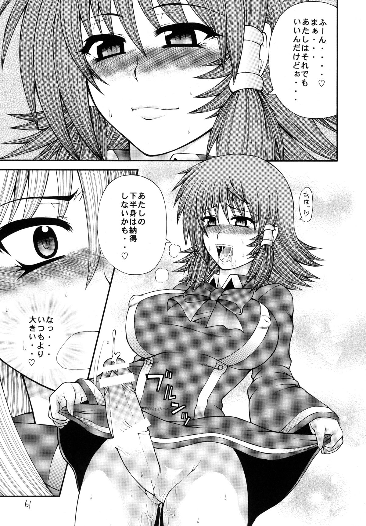 [サークル浪漫飛行 (太平天国)] QMAILY QMA総集編 2 (クイズマジックアカデミー)